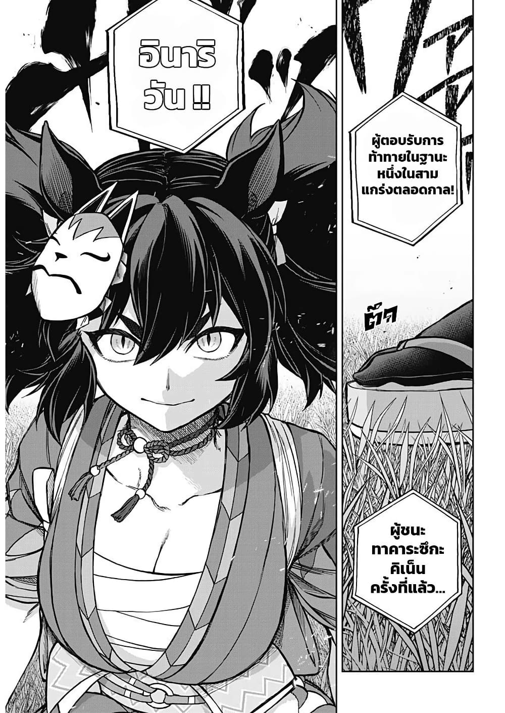Uma Musume: Cinderella Gray page 7