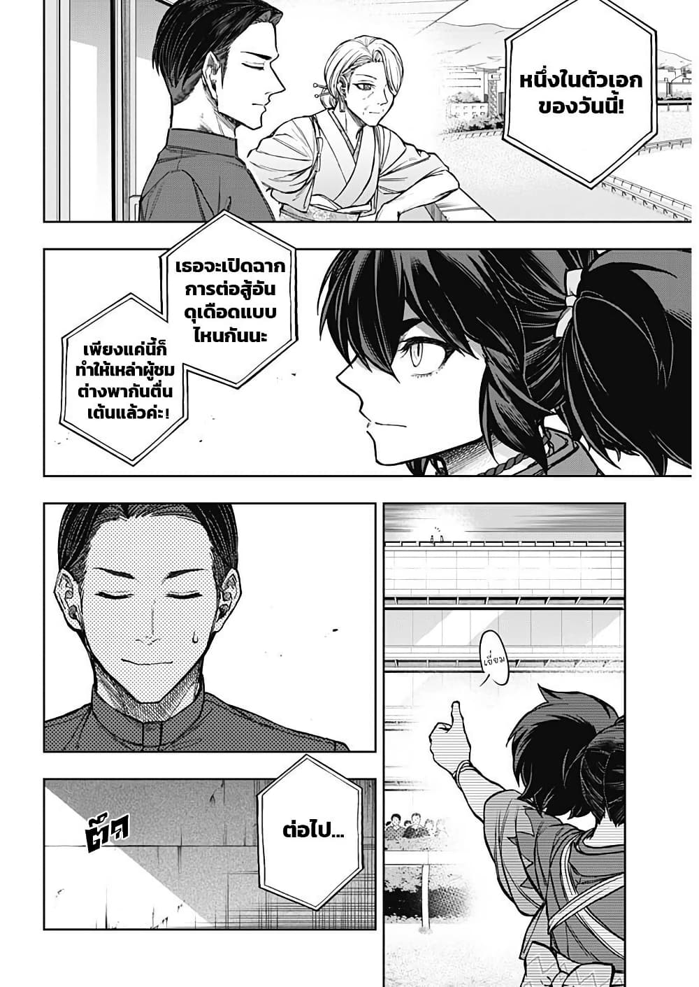 Uma Musume: Cinderella Gray page 8
