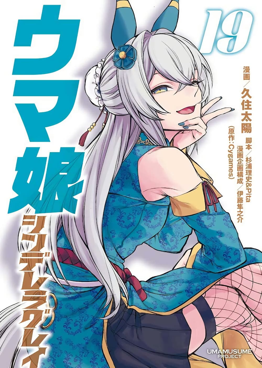 Uma Musume: Cinderella Gray page 1