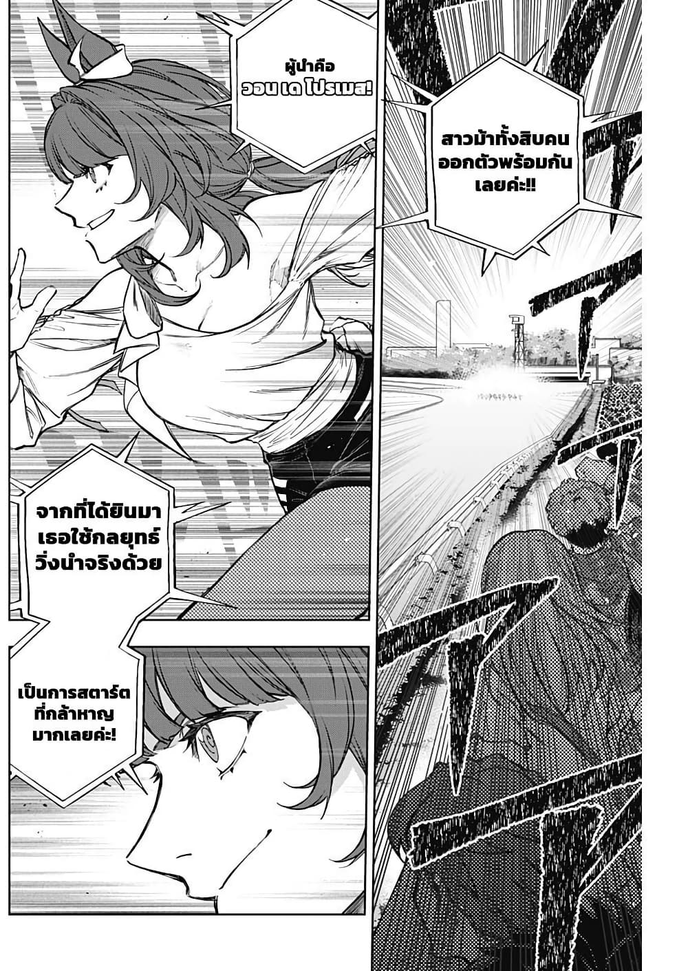 Uma Musume: Cinderella Gray page 3