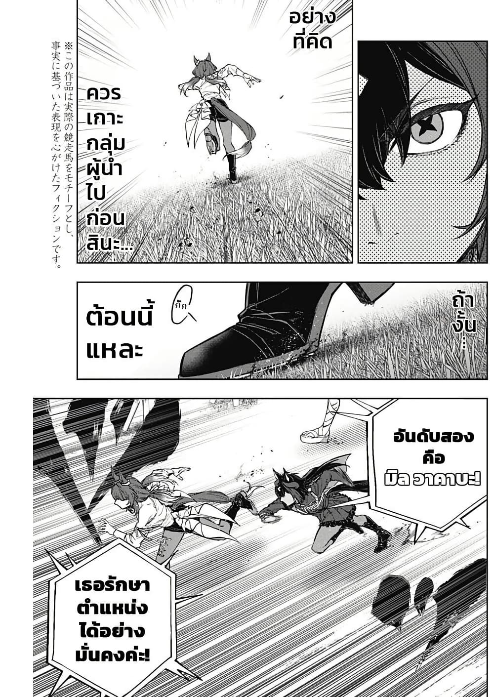 Uma Musume: Cinderella Gray page 4