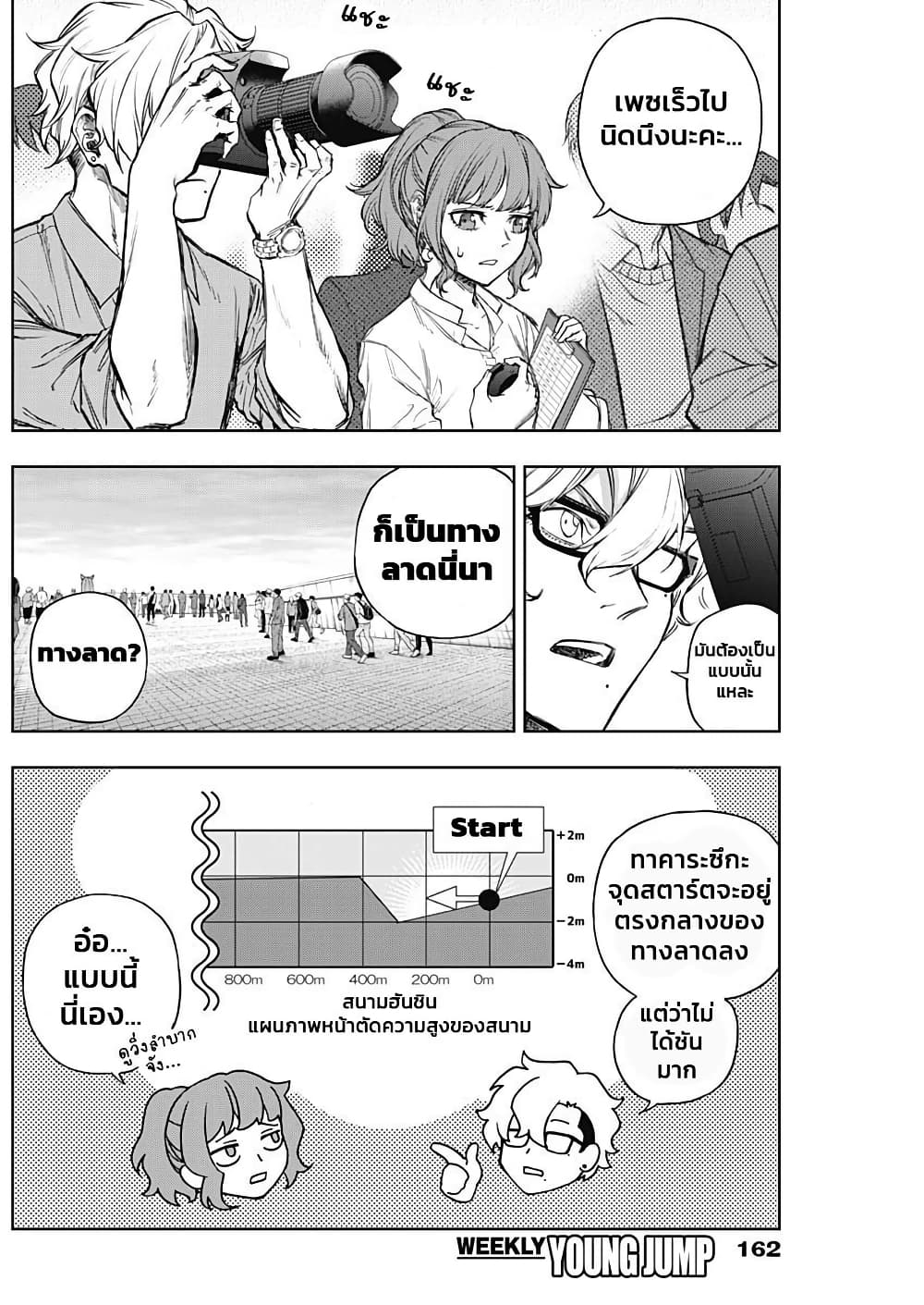 Uma Musume: Cinderella Gray page 6