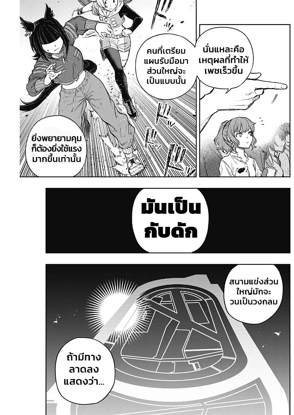 Uma Musume: Cinderella Gray page 7