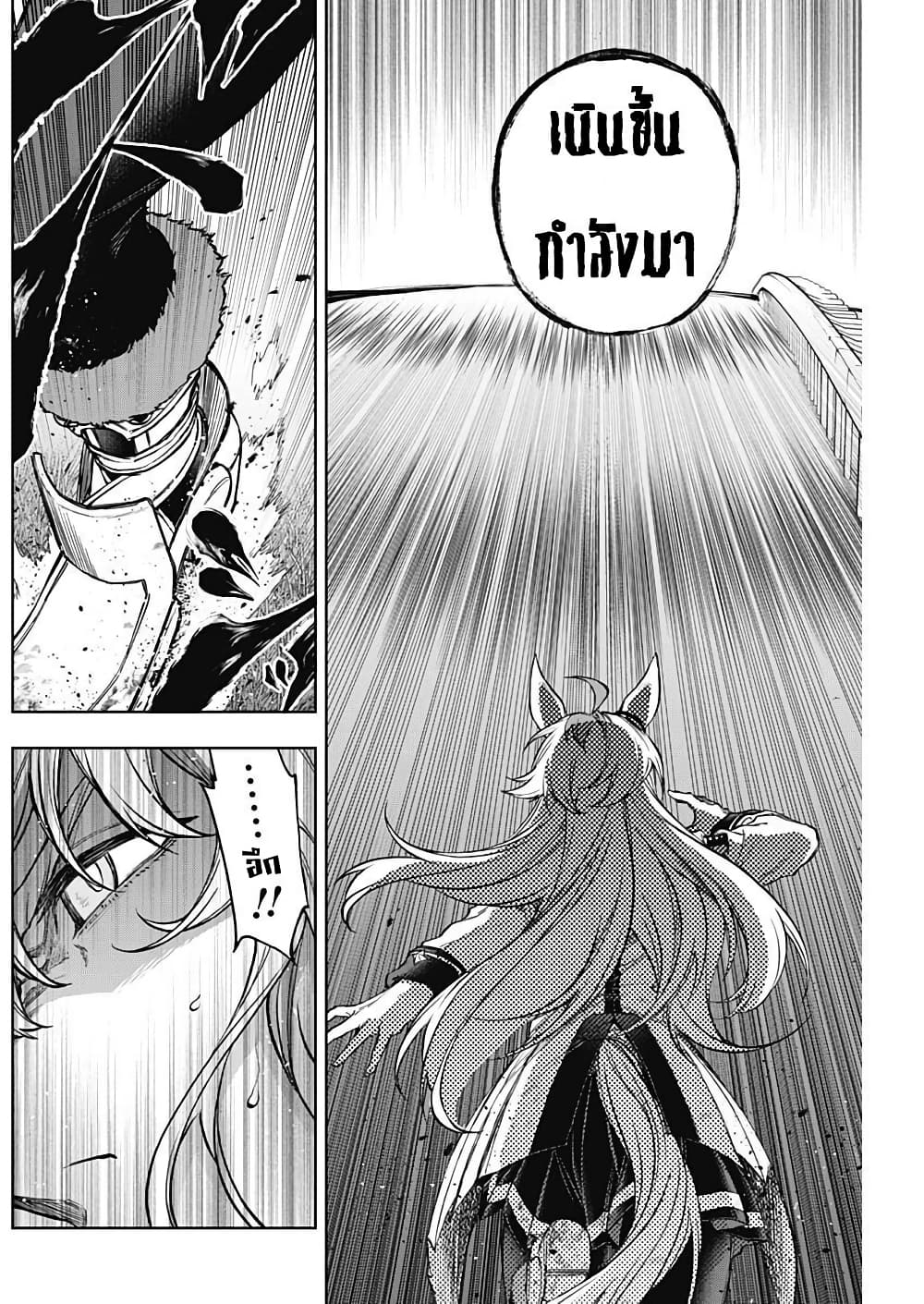 Uma Musume: Cinderella Gray page 8