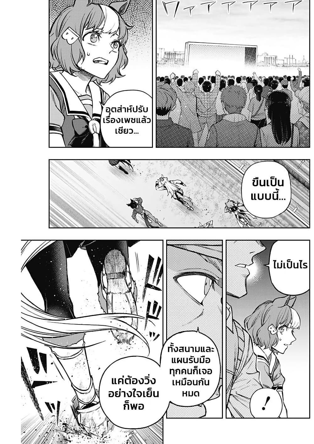 Uma Musume: Cinderella Gray page 9