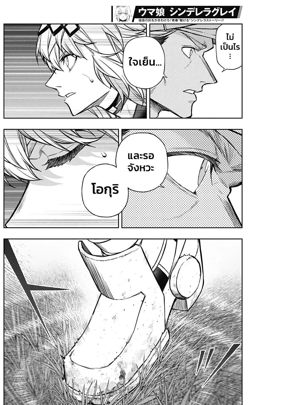Uma Musume: Cinderella Gray page 10