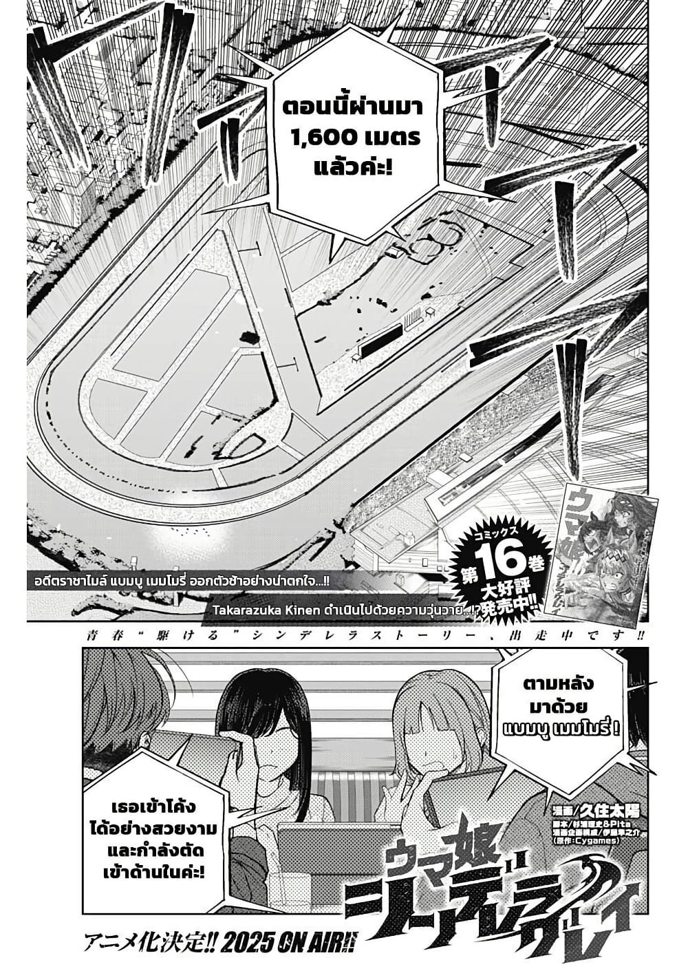 Uma Musume: Cinderella Gray page 1