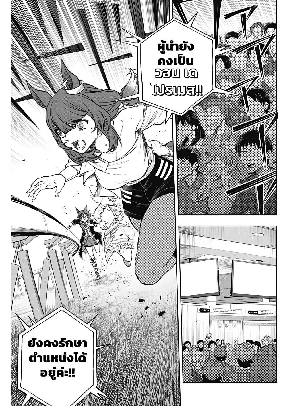 Uma Musume: Cinderella Gray page 5