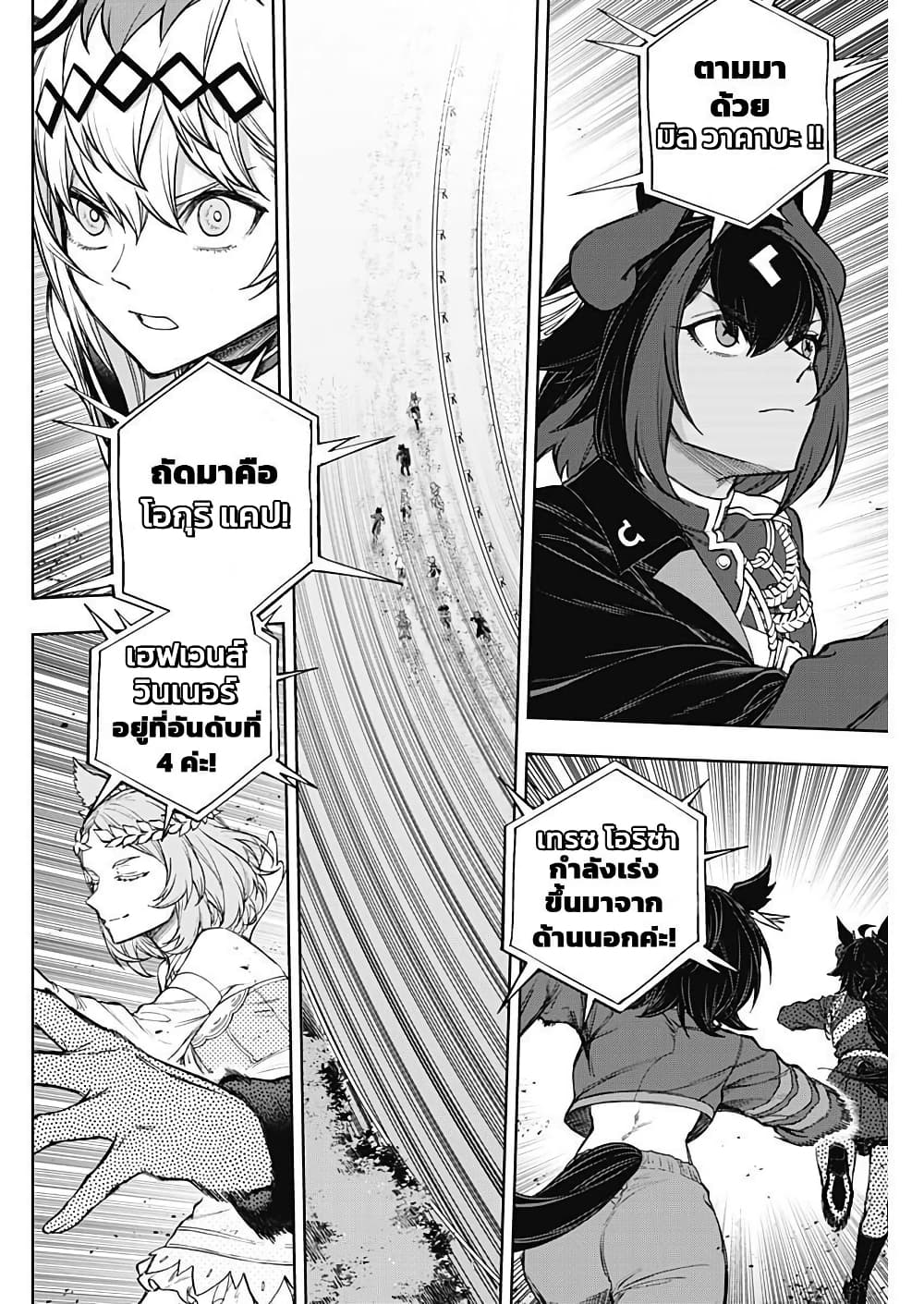 Uma Musume: Cinderella Gray page 6