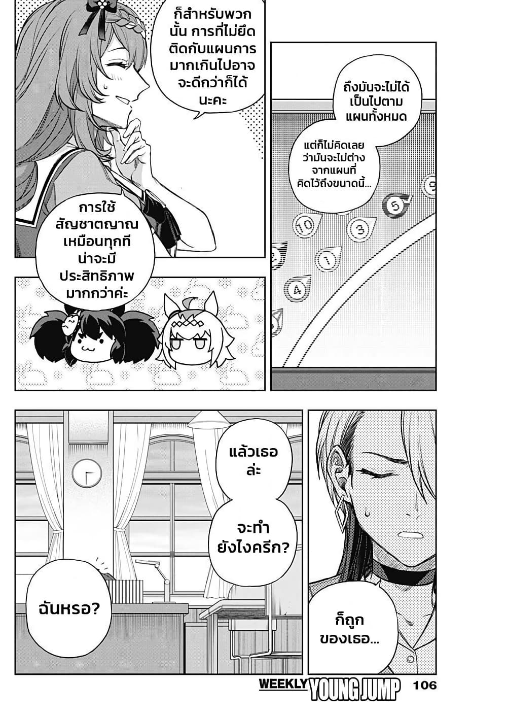 Uma Musume: Cinderella Gray page 8