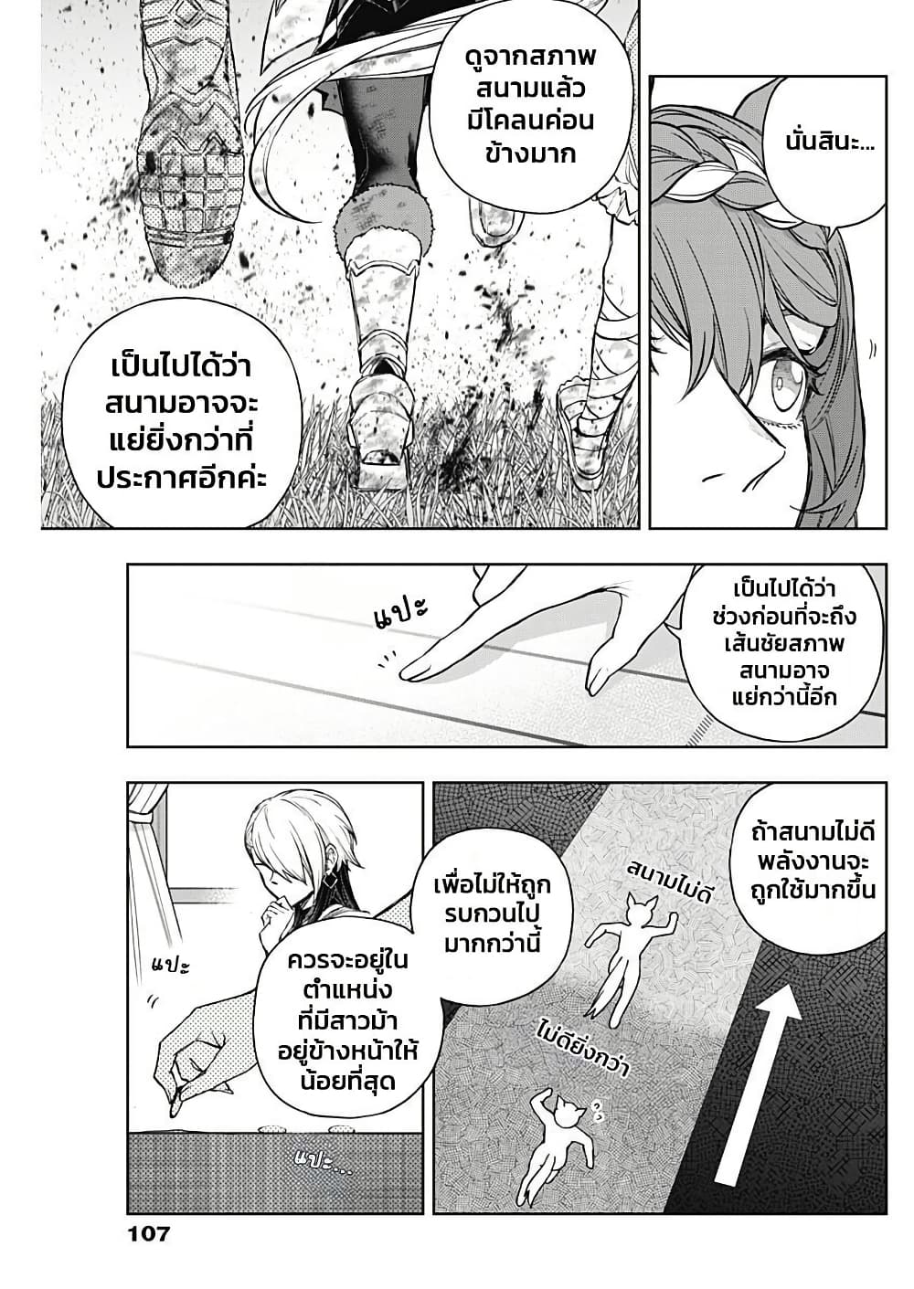 Uma Musume: Cinderella Gray page 9