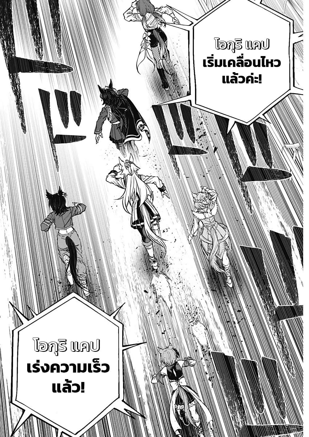 Uma Musume: Cinderella Gray page 2