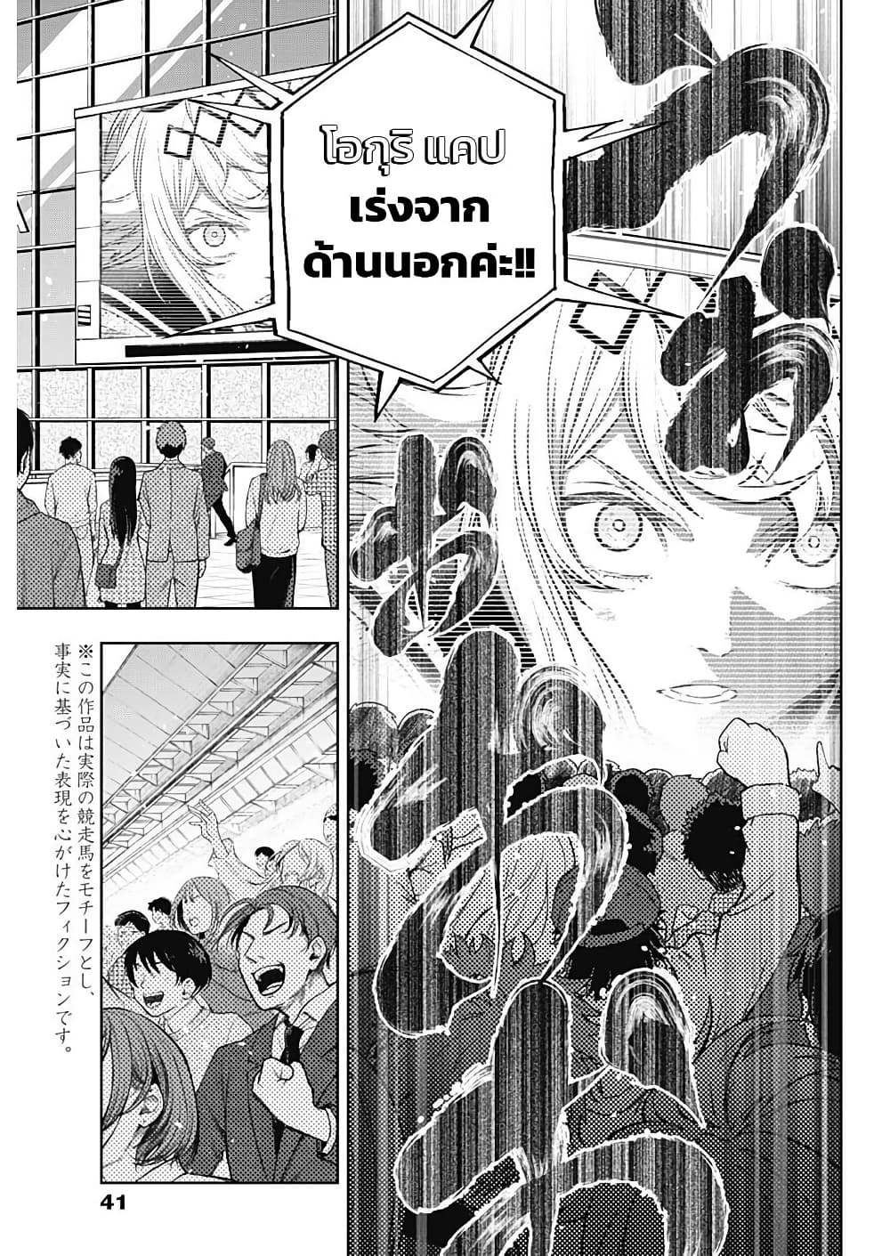 Uma Musume: Cinderella Gray page 3