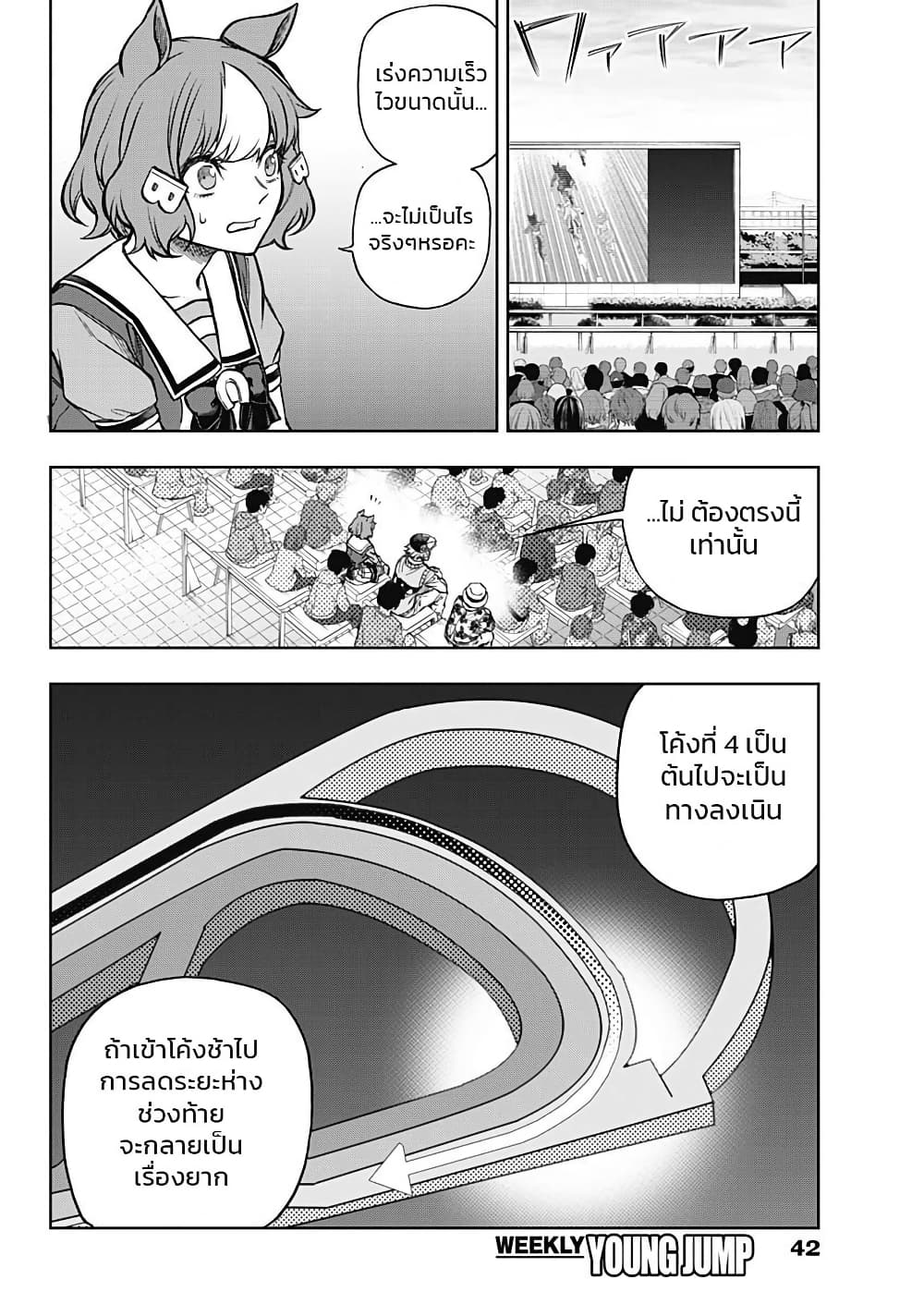 Uma Musume: Cinderella Gray page 4