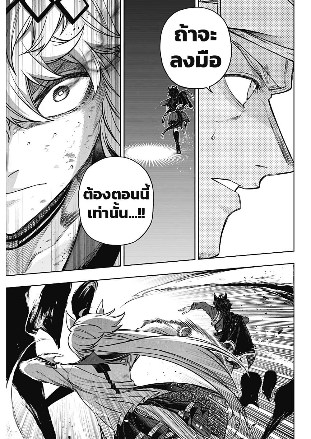 Uma Musume: Cinderella Gray page 5
