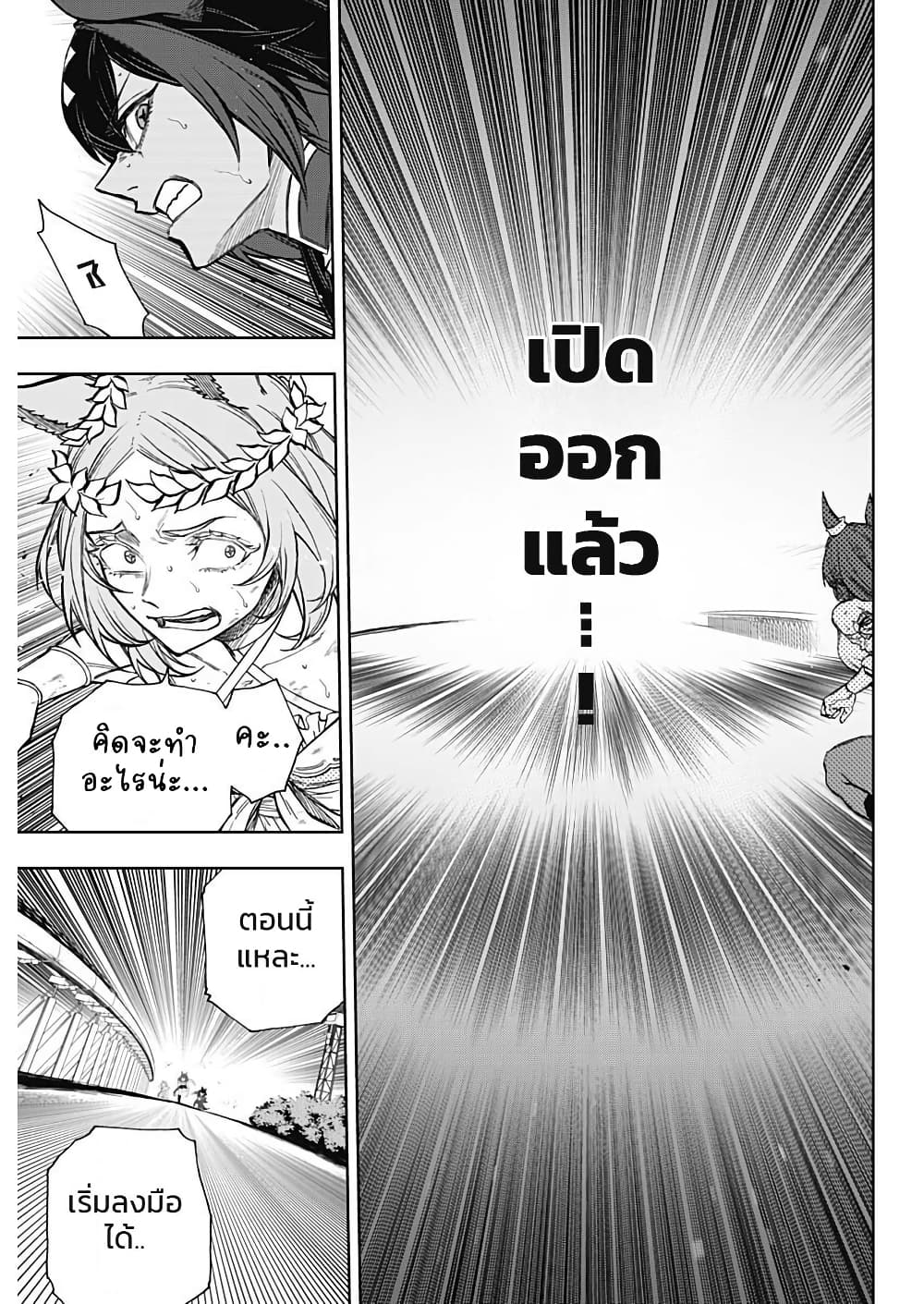 Uma Musume: Cinderella Gray page 7