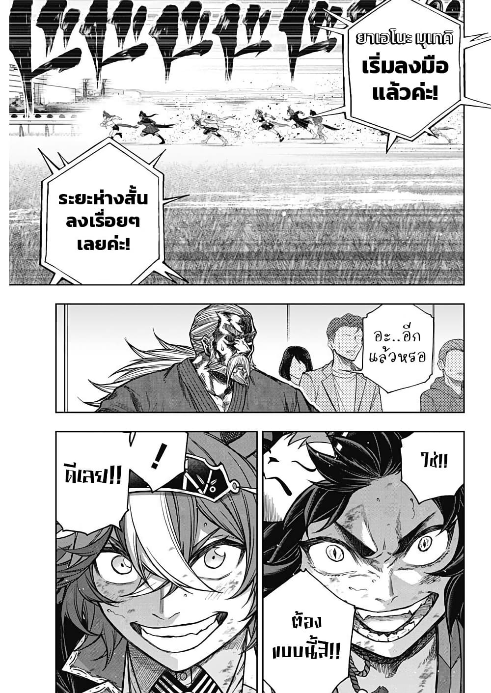 Uma Musume: Cinderella Gray page 9
