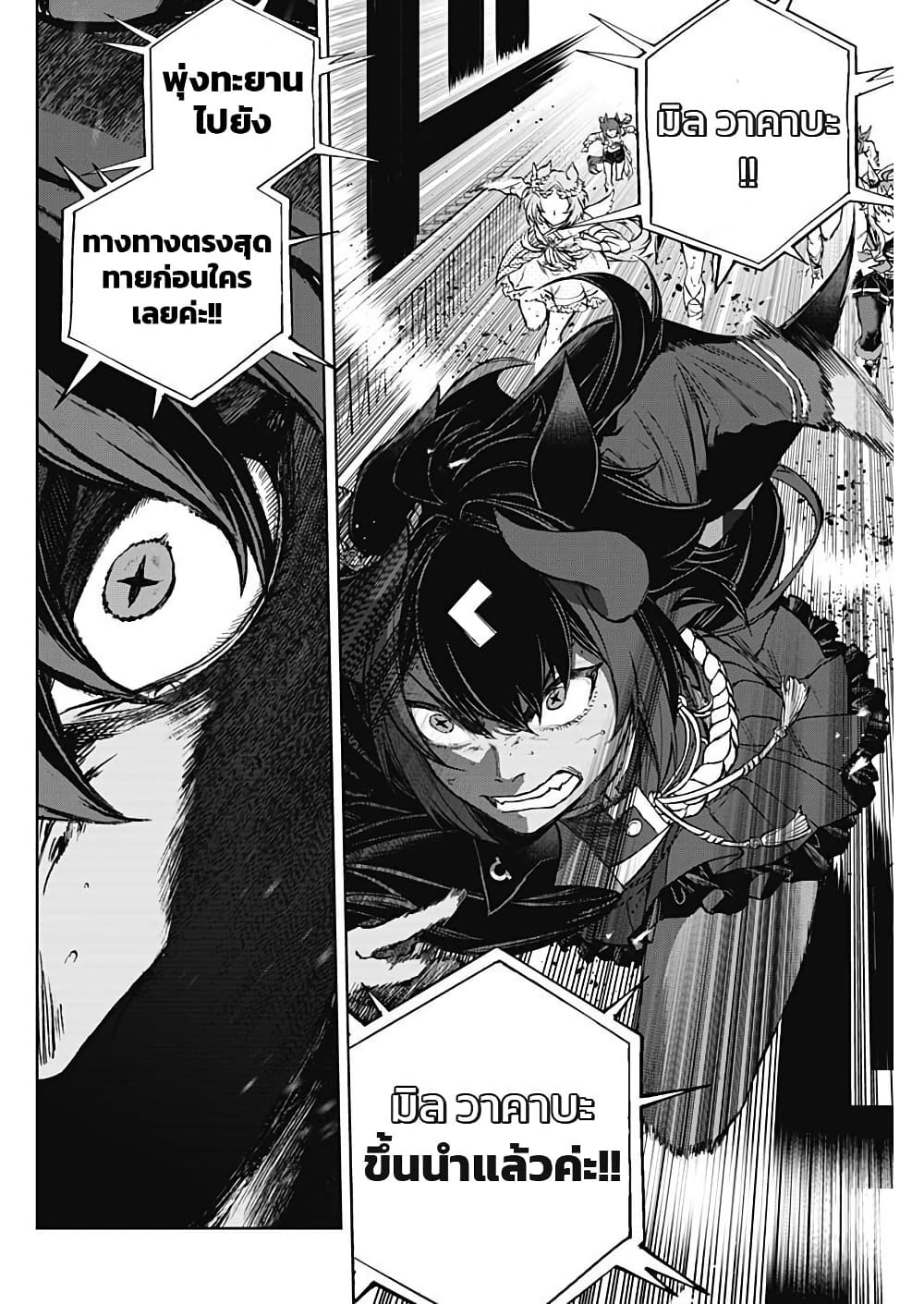 Uma Musume: Cinderella Gray page 2