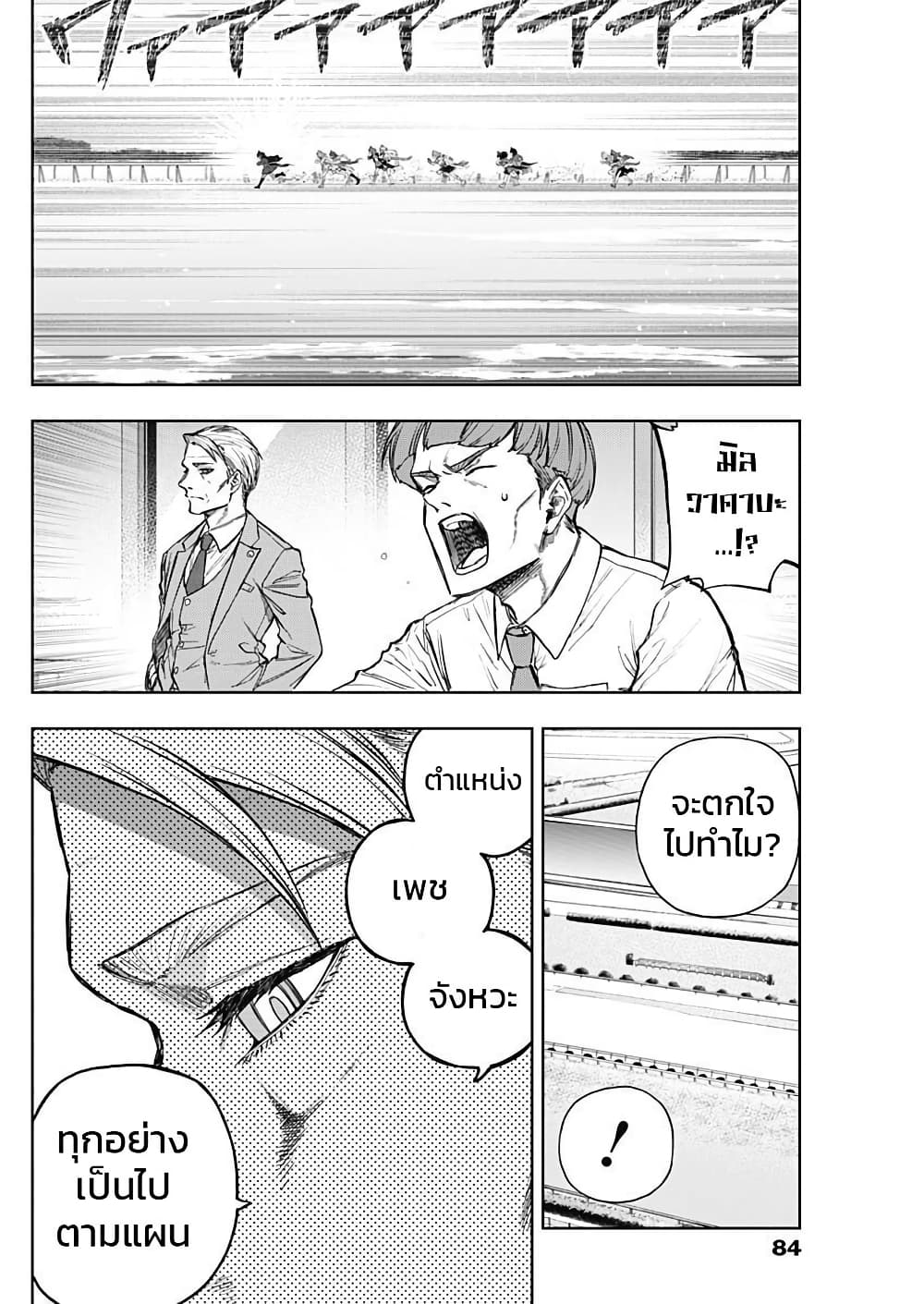 Uma Musume: Cinderella Gray page 4
