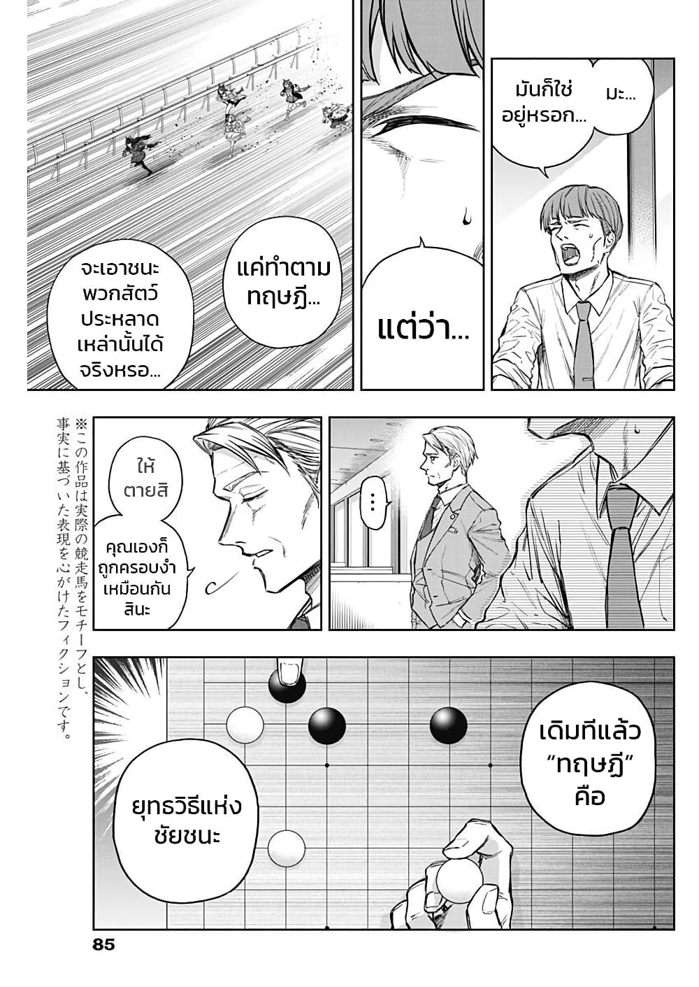 Uma Musume: Cinderella Gray page 5
