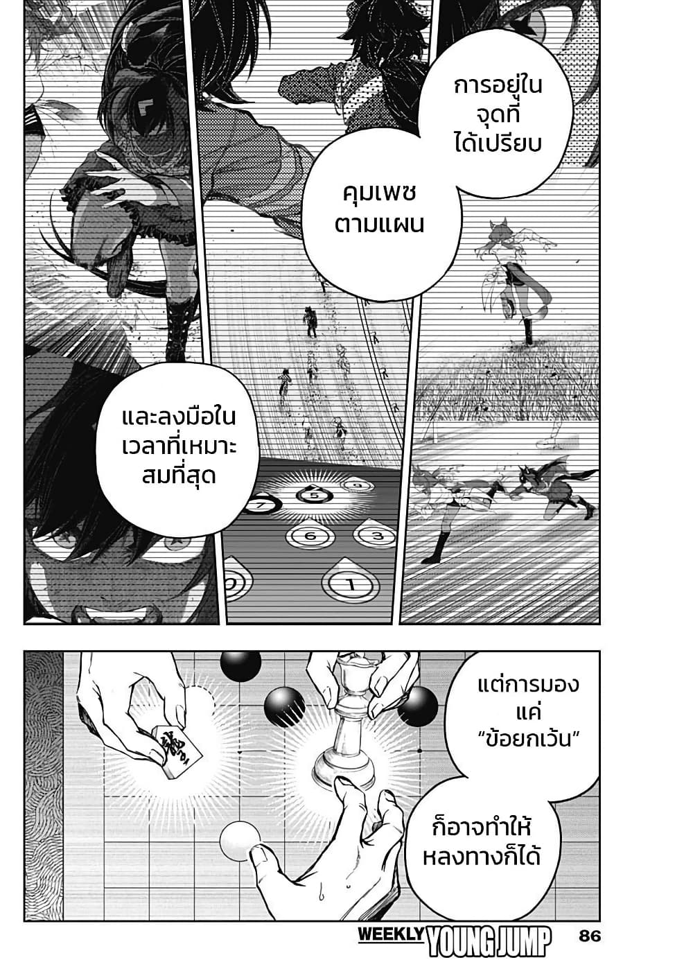 Uma Musume: Cinderella Gray page 6