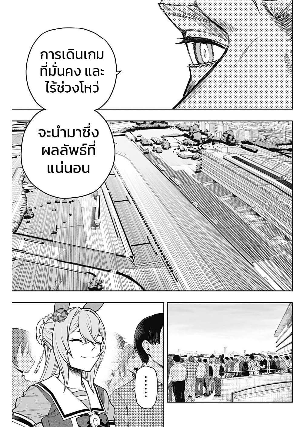 Uma Musume: Cinderella Gray page 7