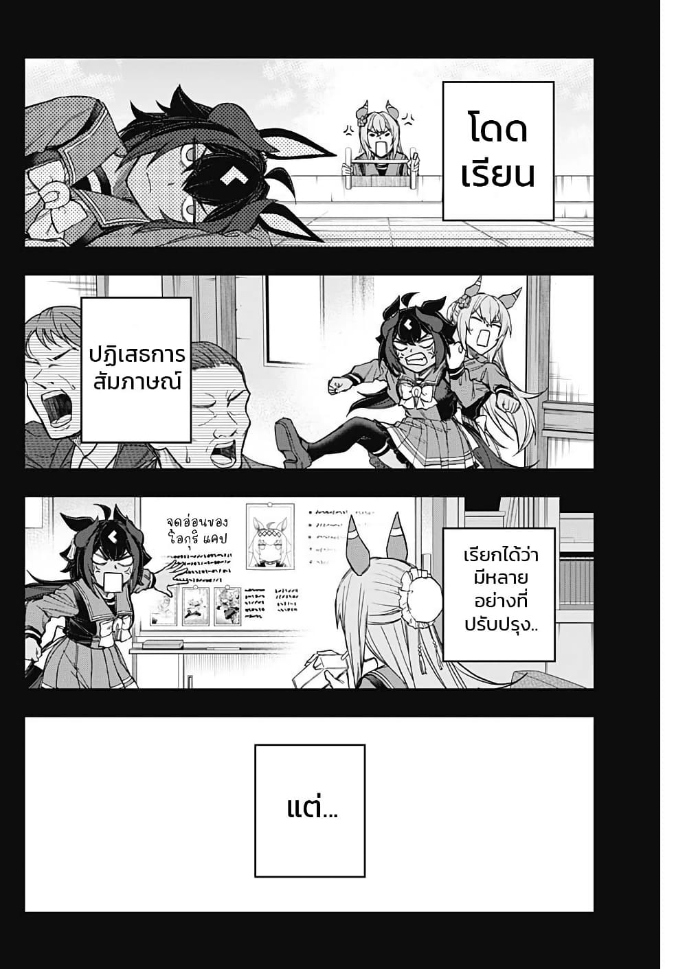 Uma Musume: Cinderella Gray page 8