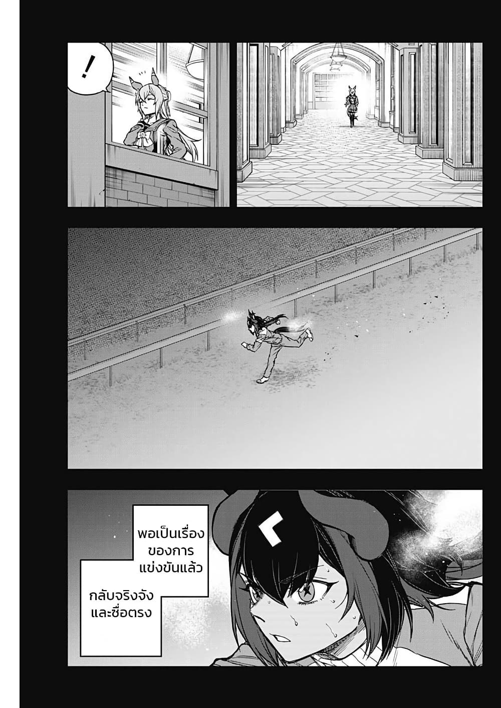 Uma Musume: Cinderella Gray page 9