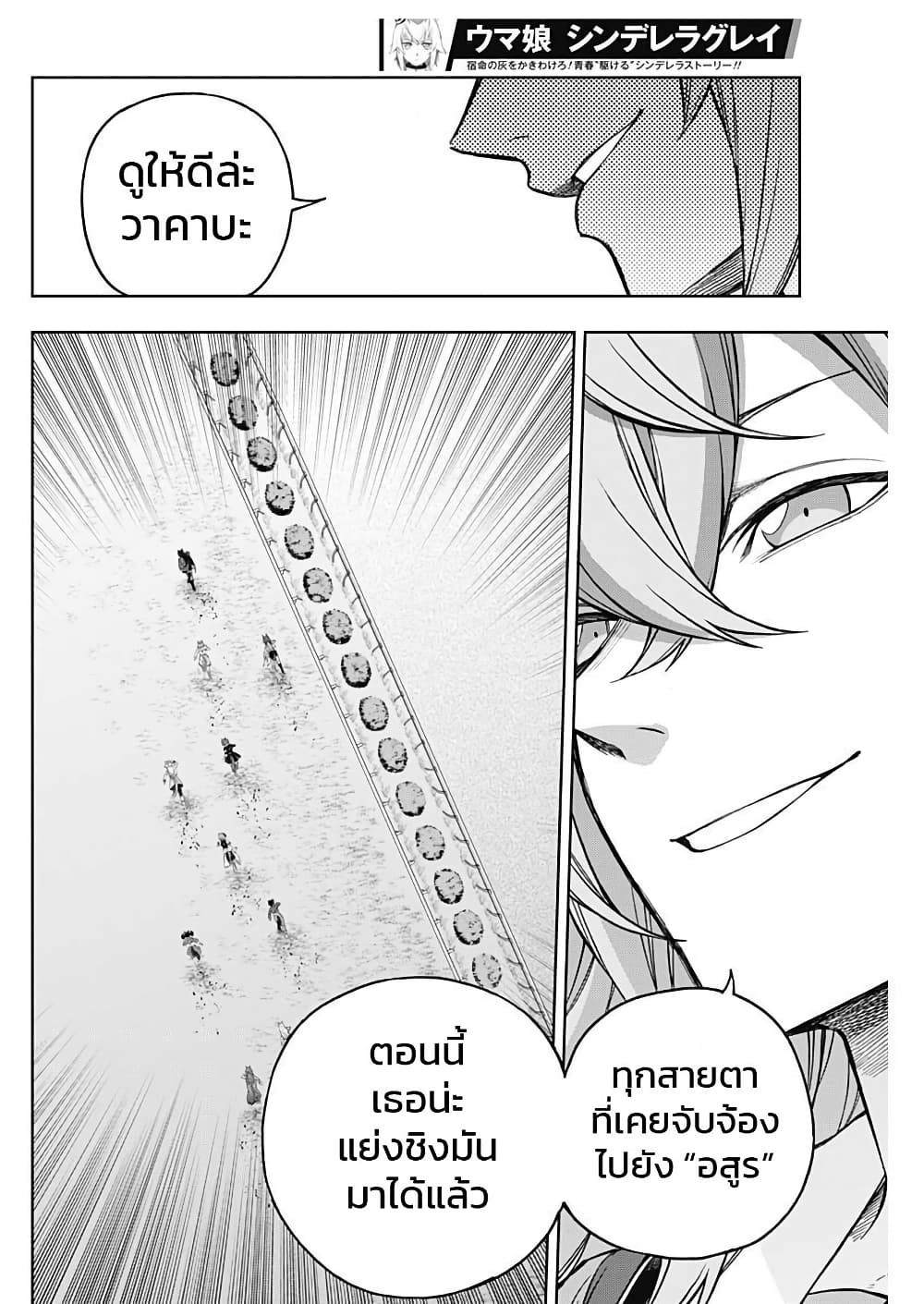 Uma Musume: Cinderella Gray page 10
