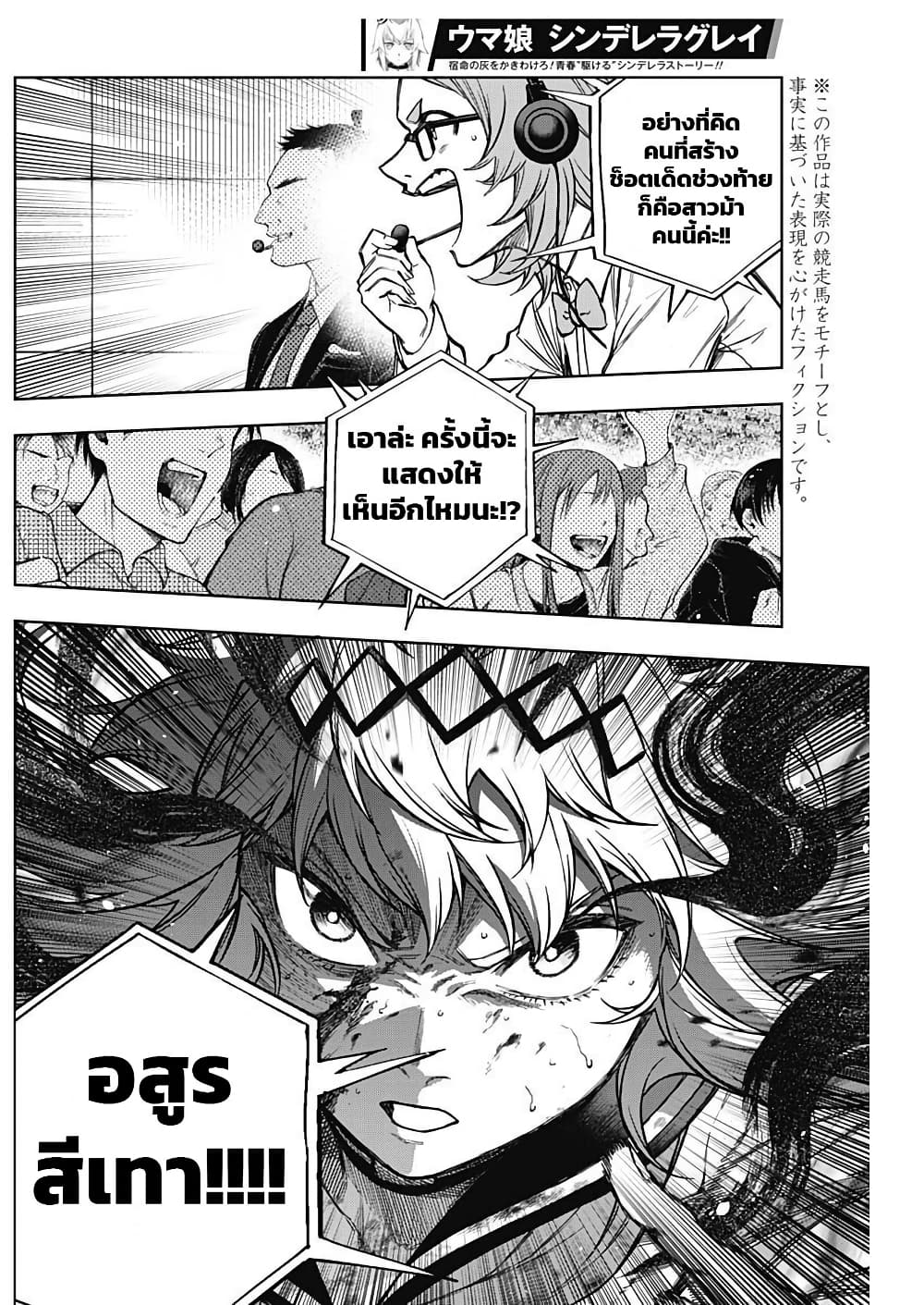 Uma Musume: Cinderella Gray page 3