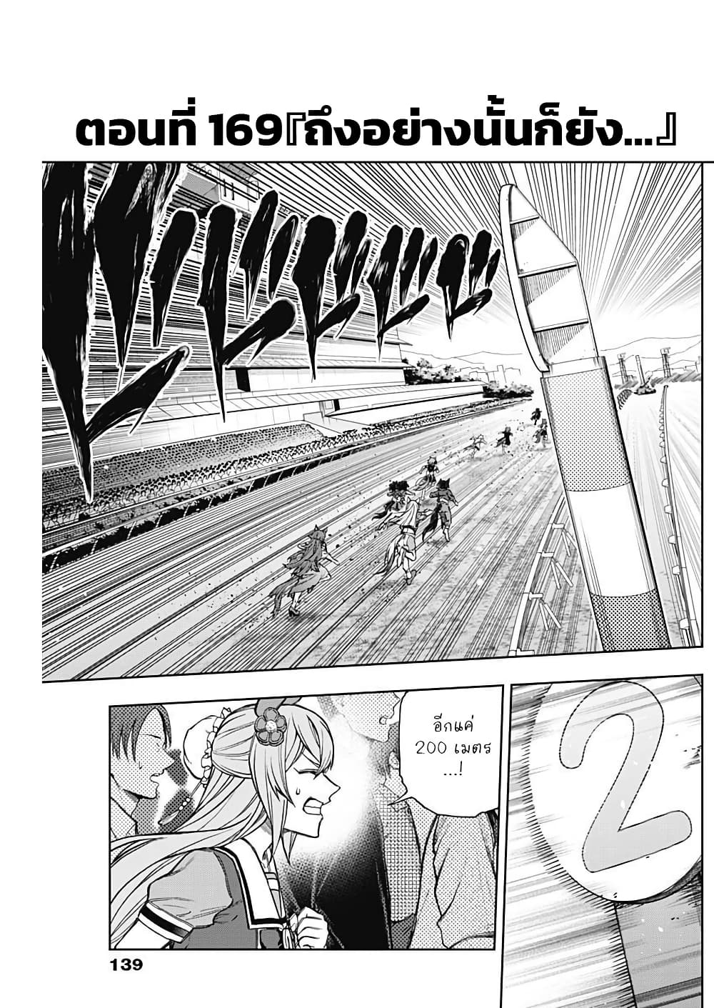 Uma Musume: Cinderella Gray page 4