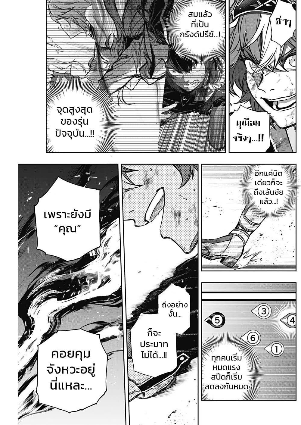 Uma Musume: Cinderella Gray page 8