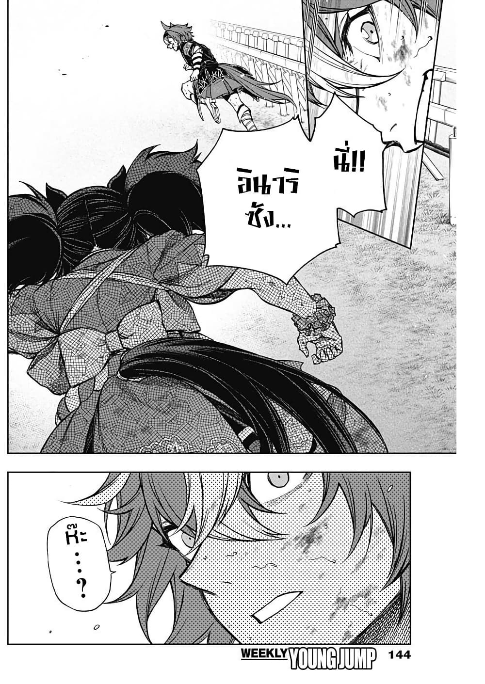 Uma Musume: Cinderella Gray page 9