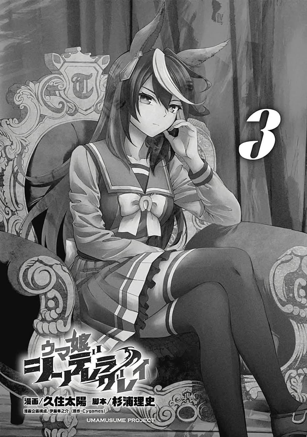 Uma Musume: Cinderella Gray page 1