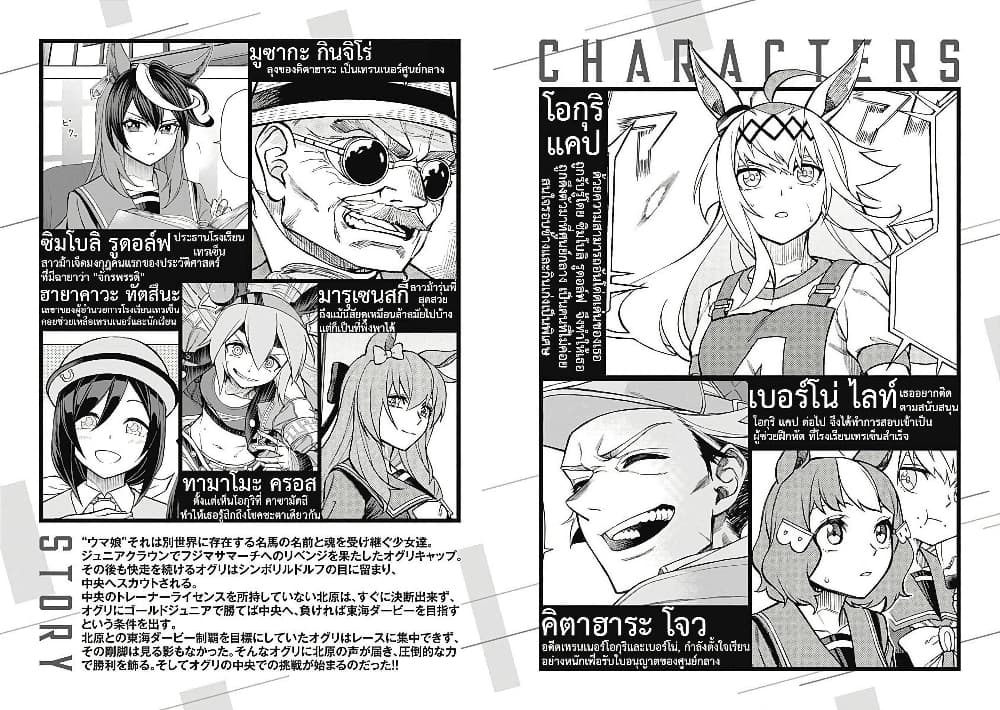 Uma Musume: Cinderella Gray page 2