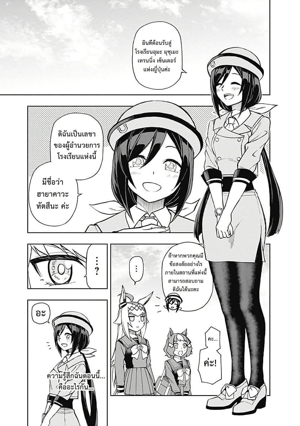 Uma Musume: Cinderella Gray page 4