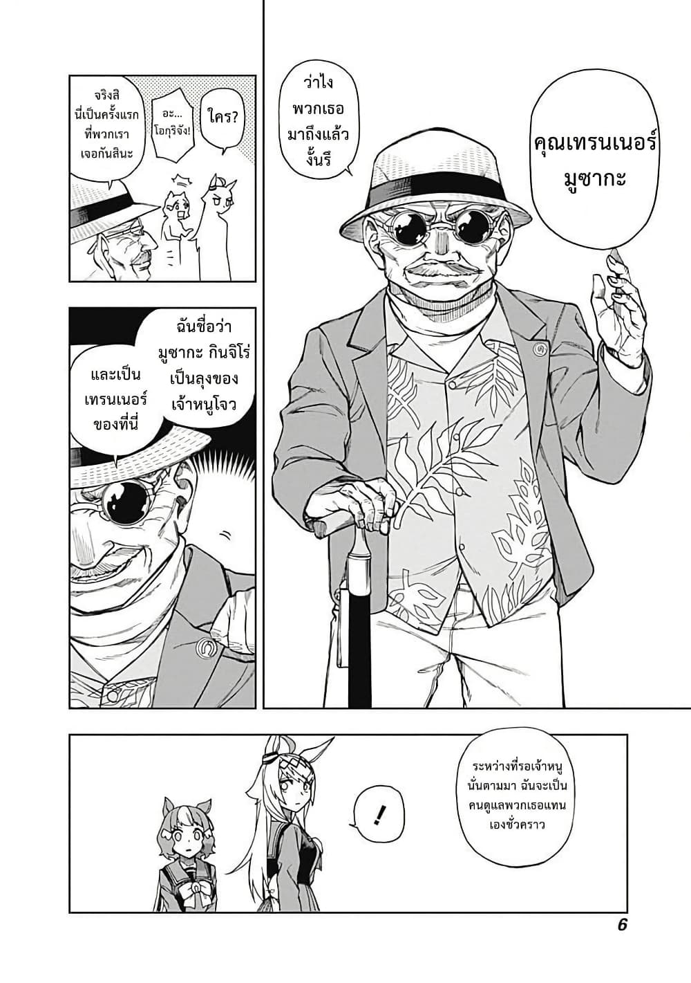 Uma Musume: Cinderella Gray page 5