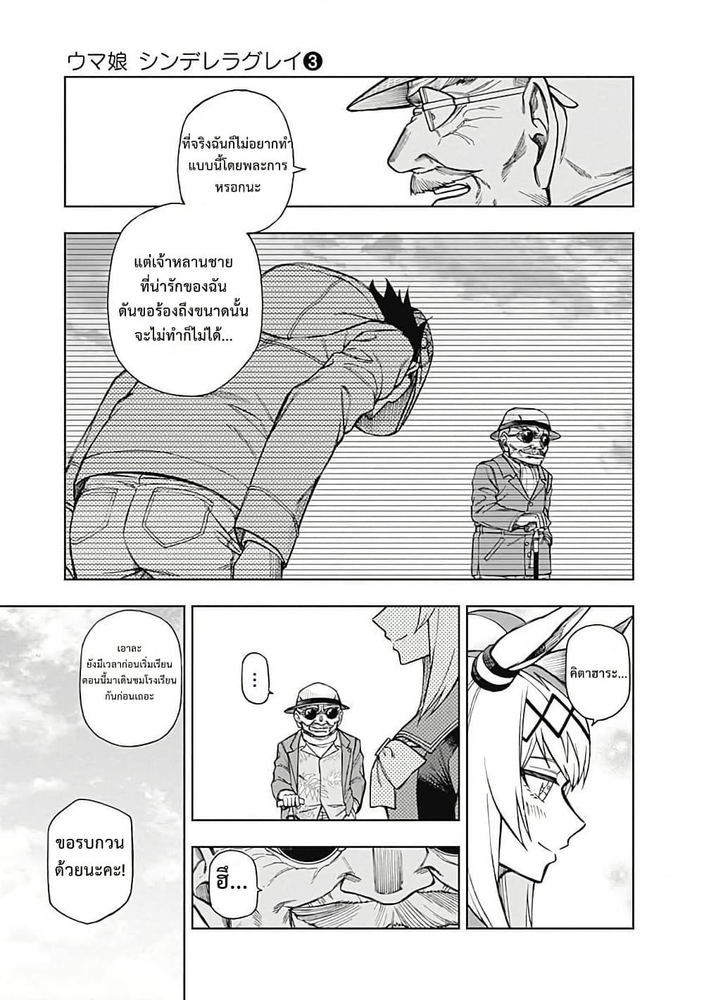 Uma Musume: Cinderella Gray page 6