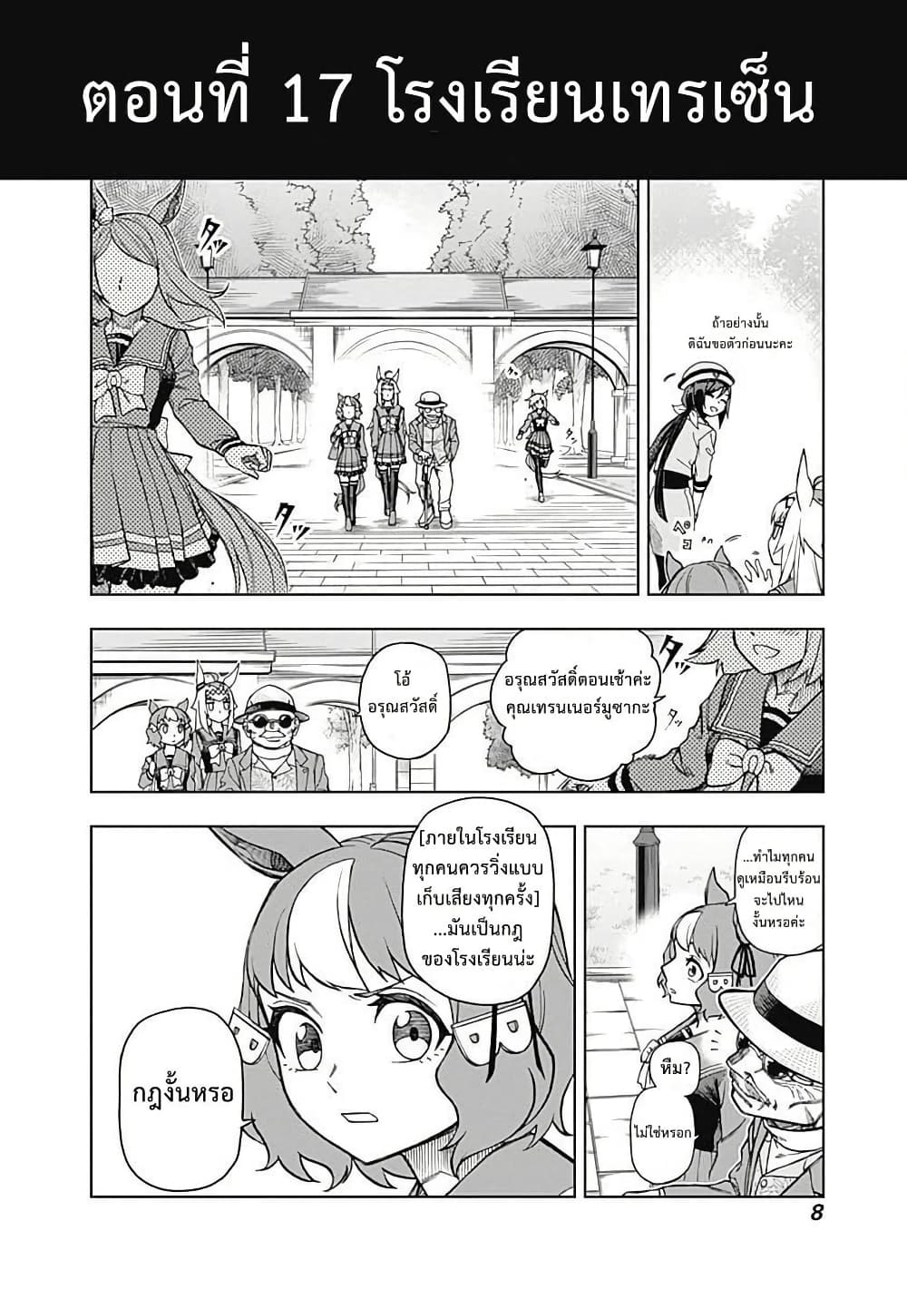 Uma Musume: Cinderella Gray page 7
