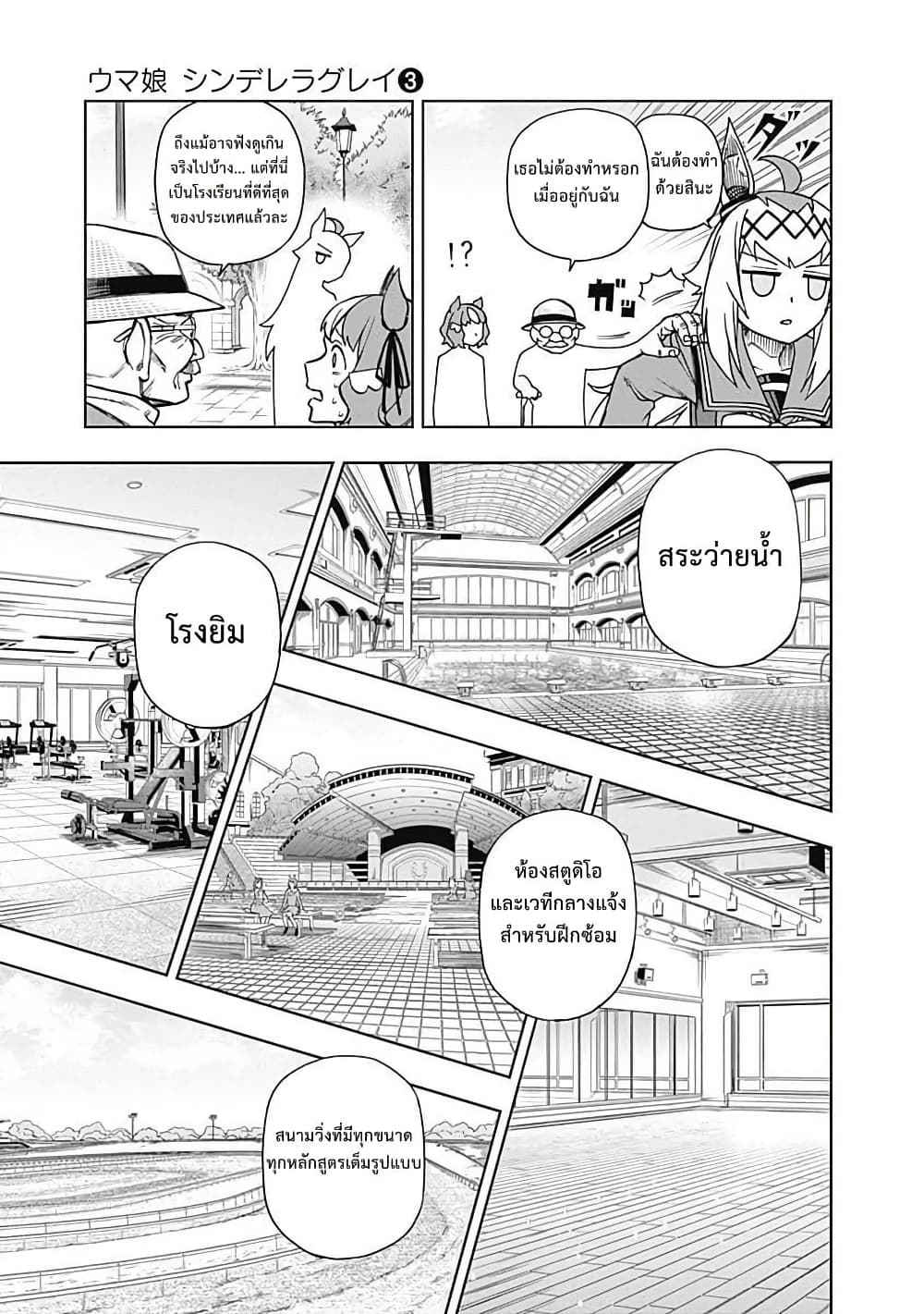 Uma Musume: Cinderella Gray page 8