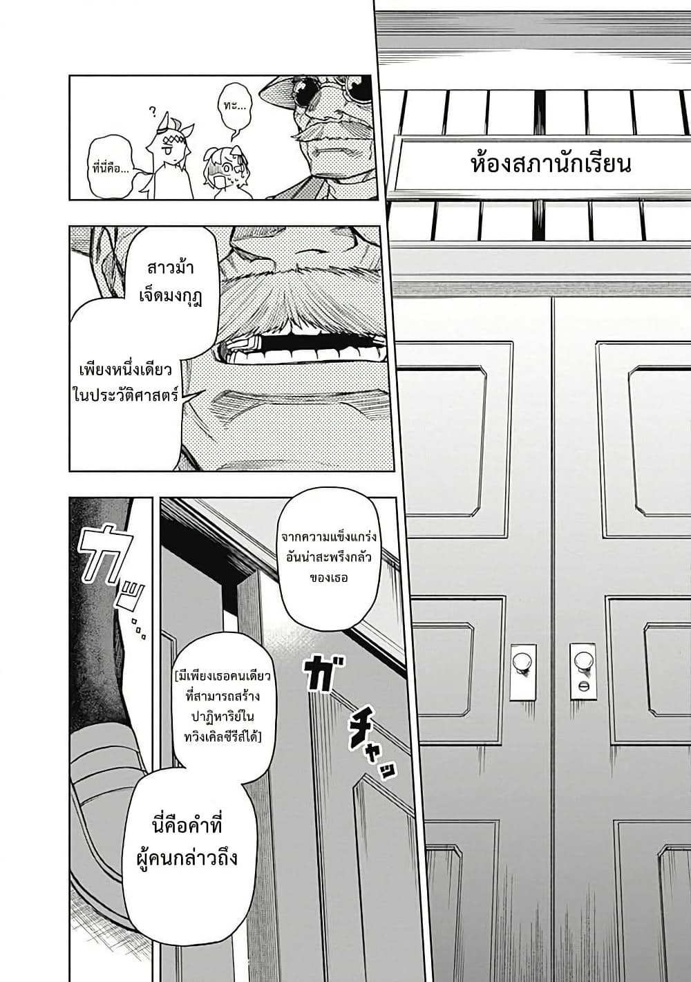 Uma Musume: Cinderella Gray page 10