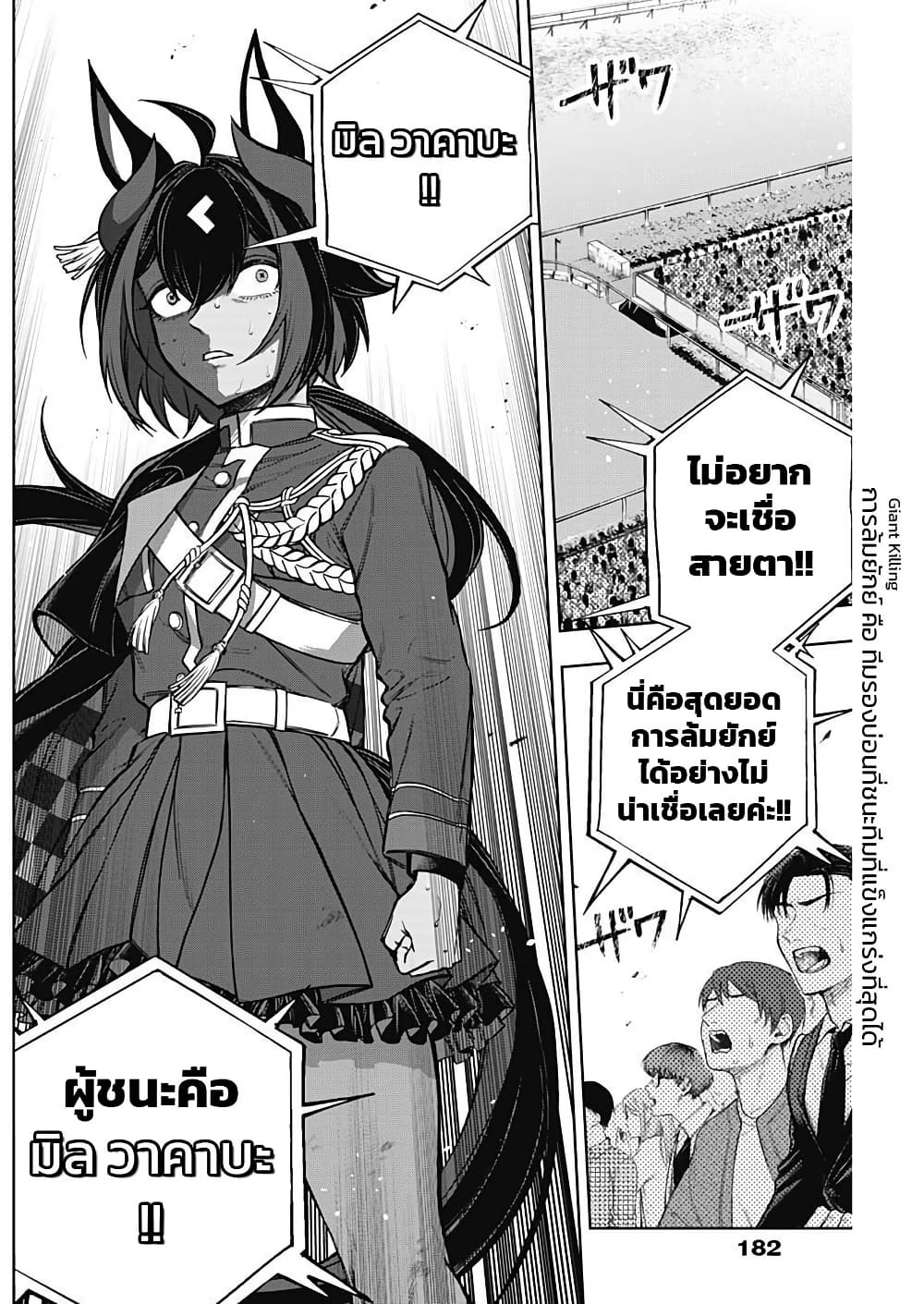Uma Musume: Cinderella Gray page 2