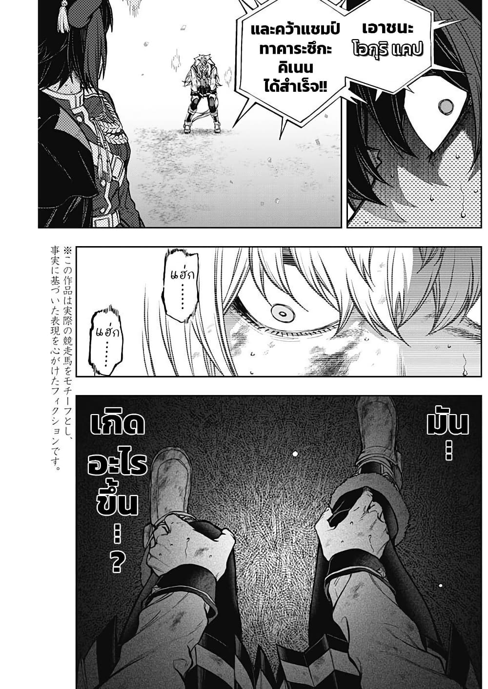 Uma Musume: Cinderella Gray page 3