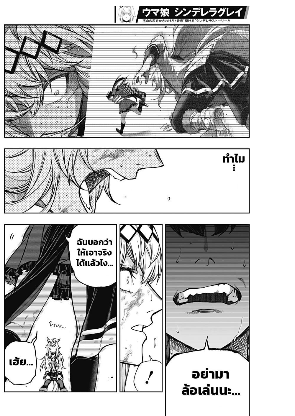 Uma Musume: Cinderella Gray page 4