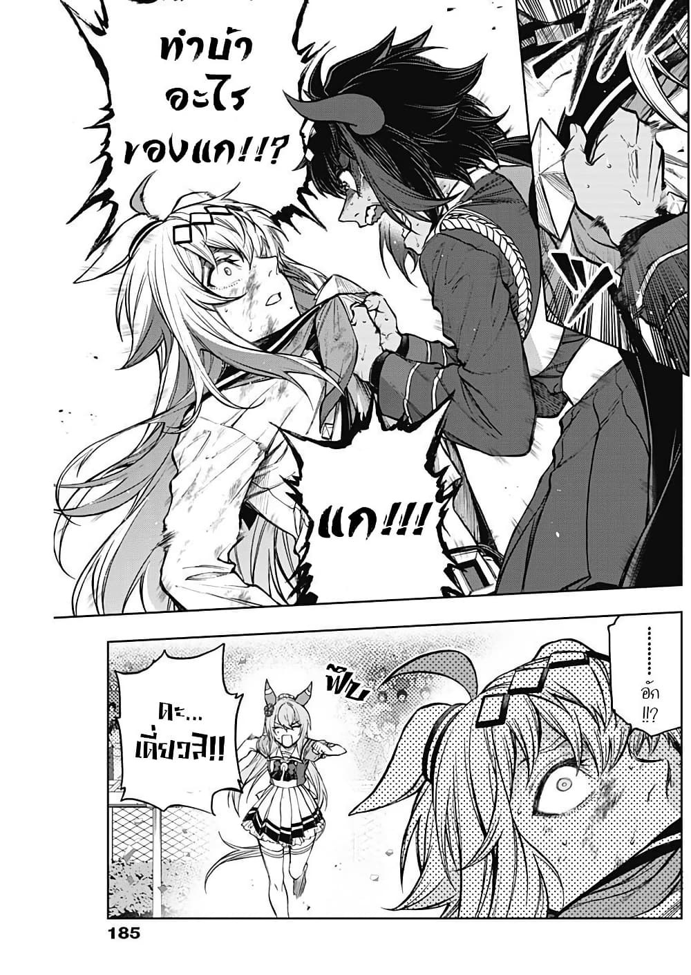 Uma Musume: Cinderella Gray page 5