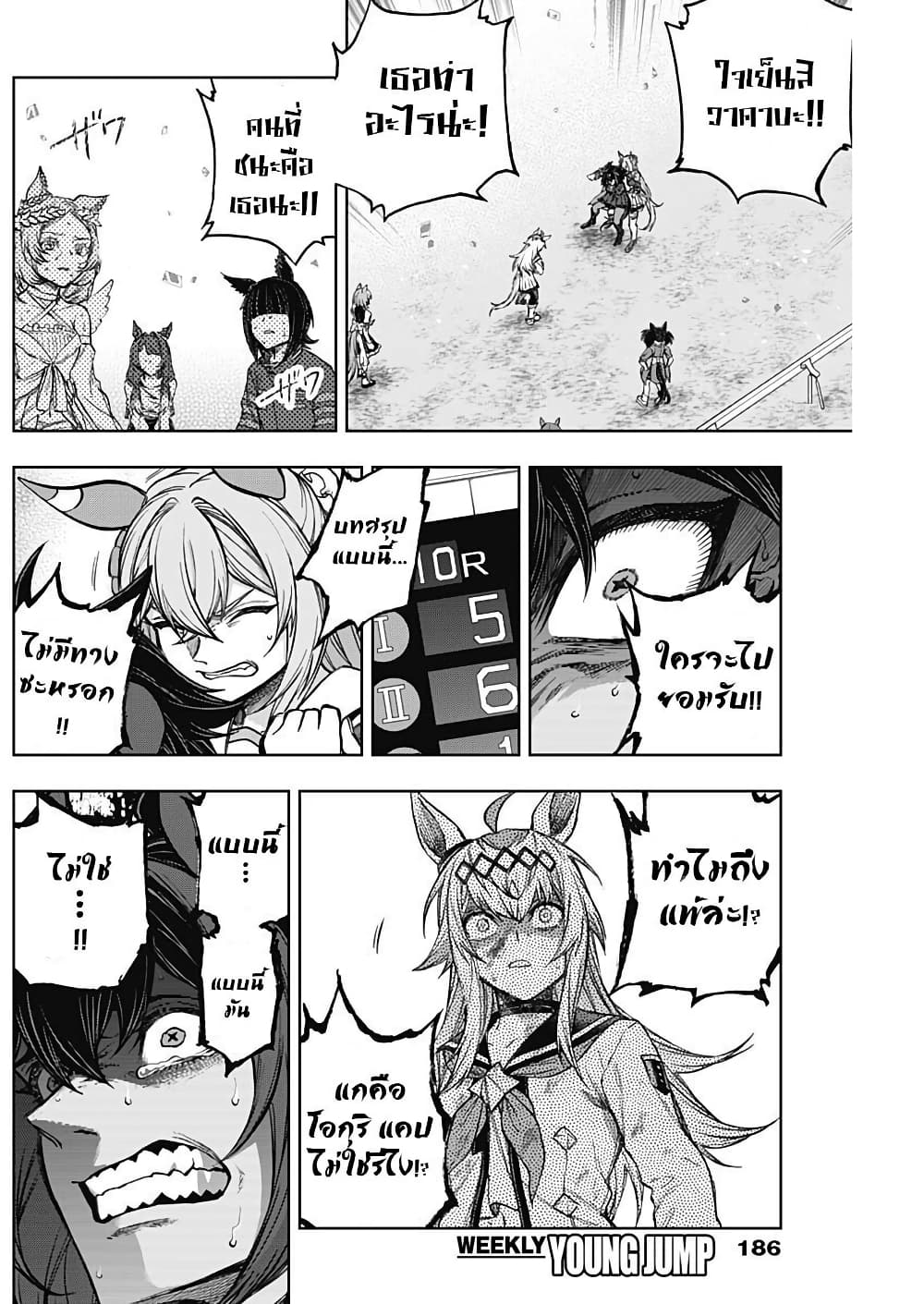 Uma Musume: Cinderella Gray page 6