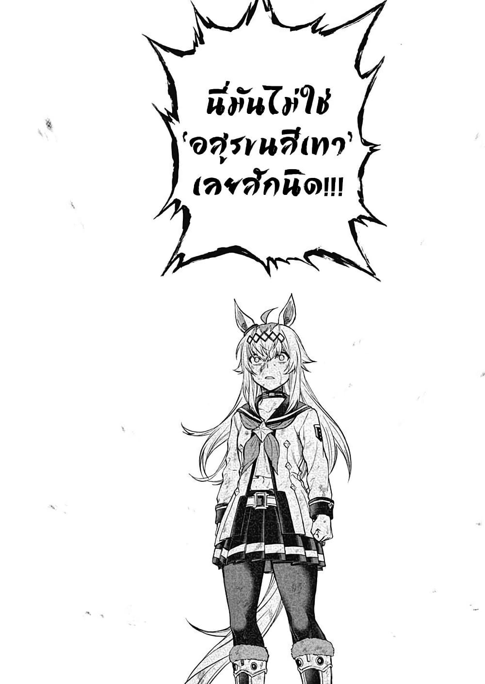 Uma Musume: Cinderella Gray page 7