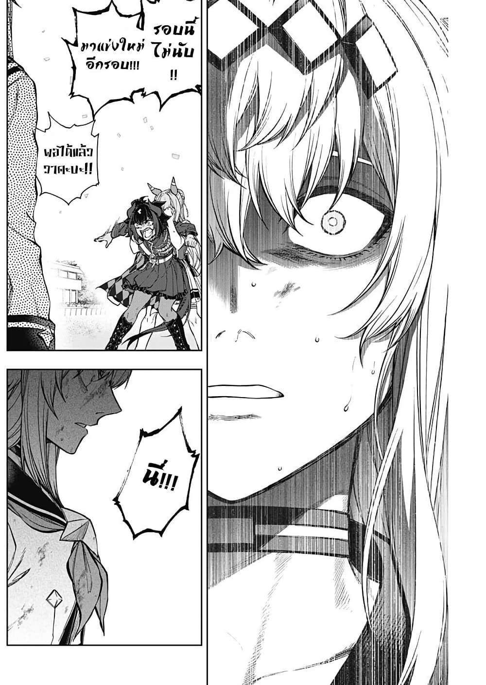 Uma Musume: Cinderella Gray page 8