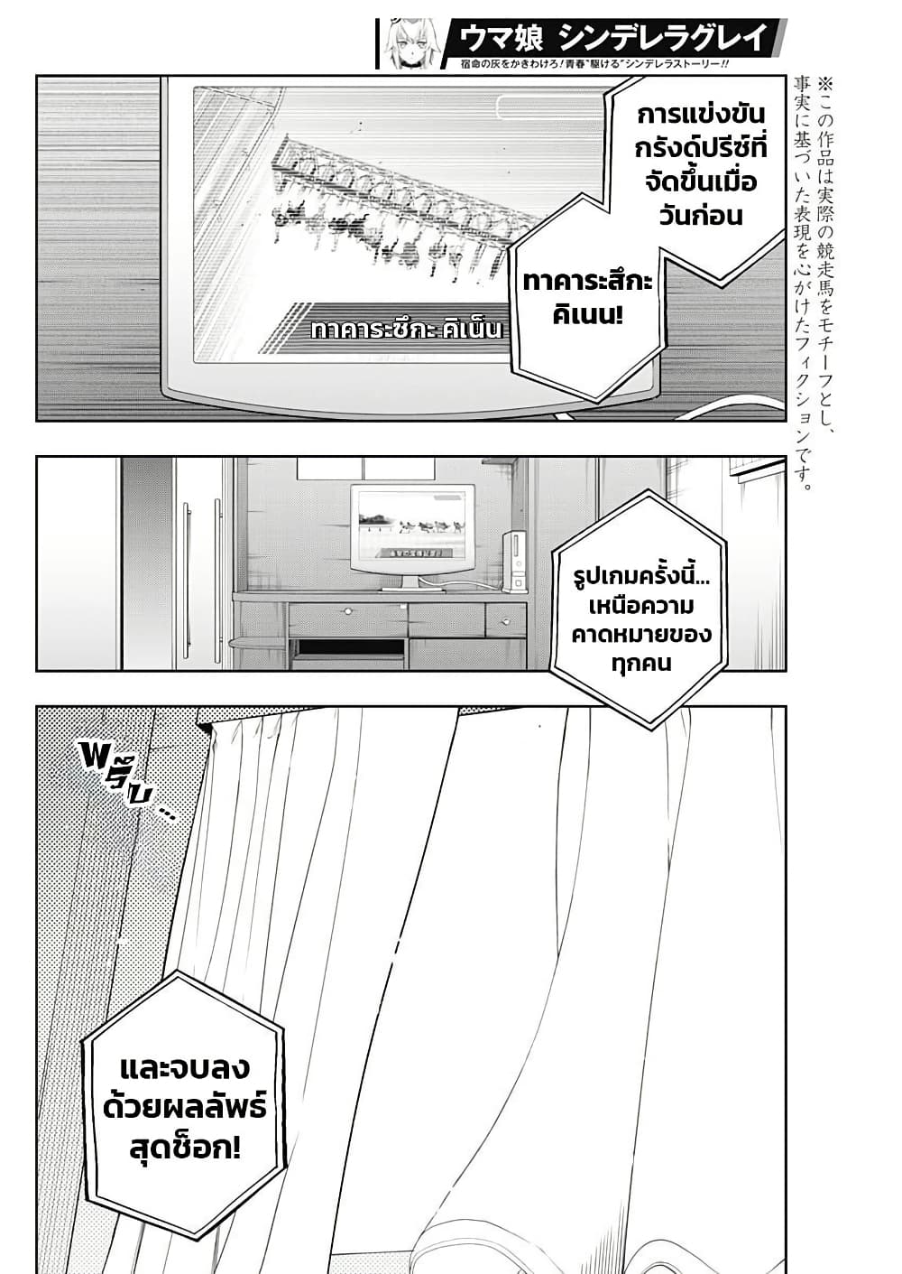Uma Musume: Cinderella Gray page 2