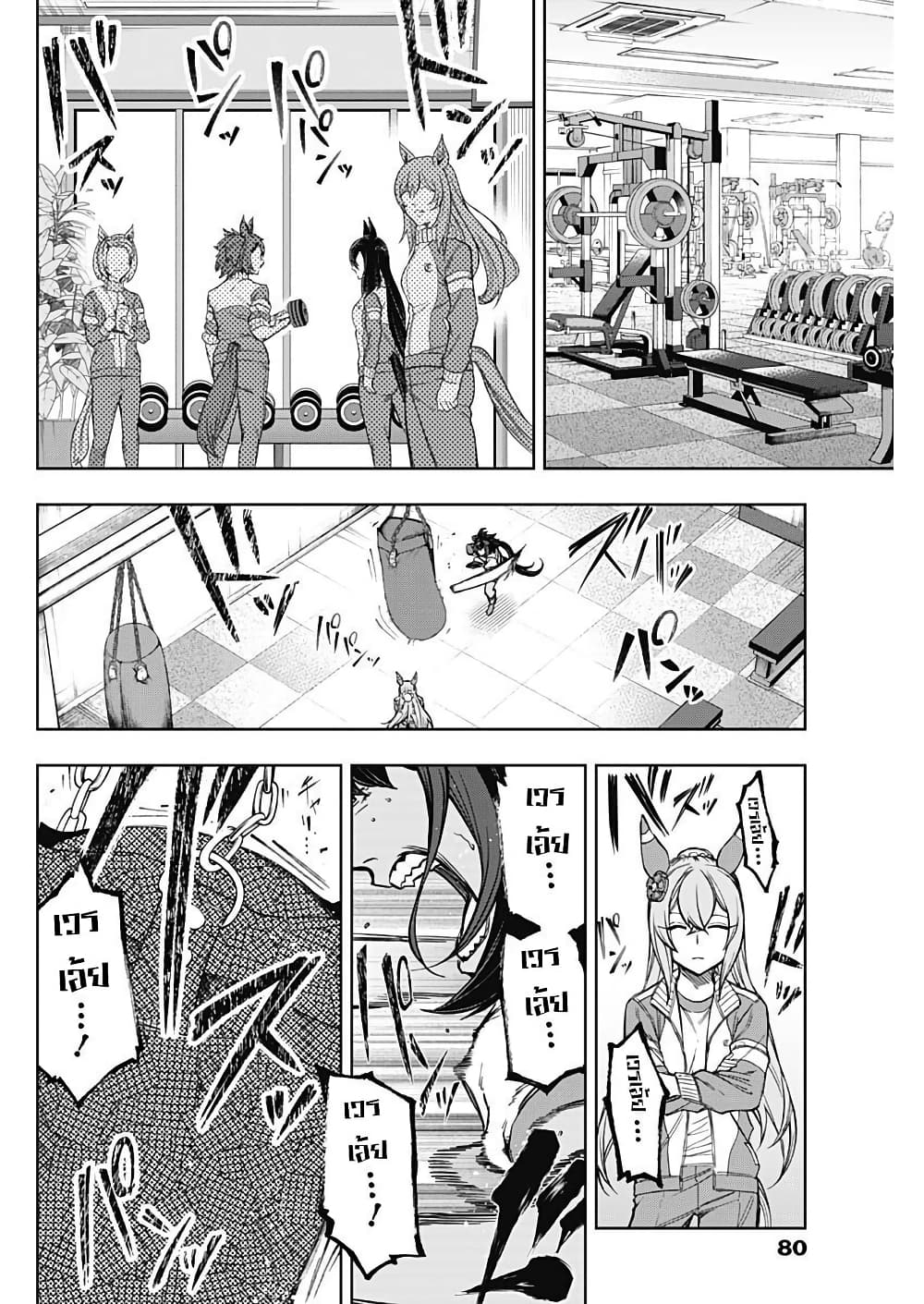 Uma Musume: Cinderella Gray page 4